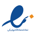 نماد اعتماد الکترونیک