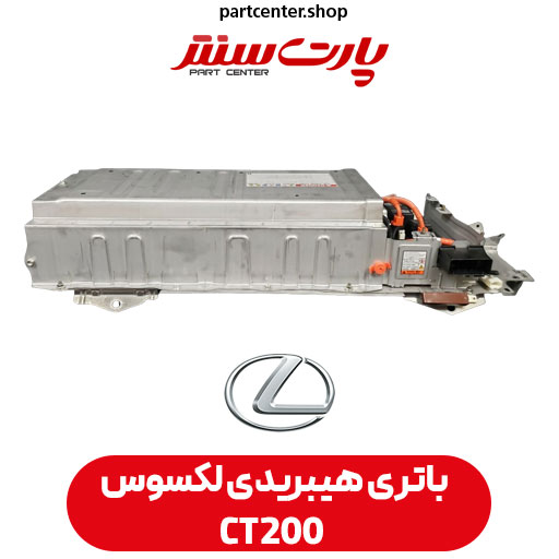 باتری هیبریدی لکسوس ct200